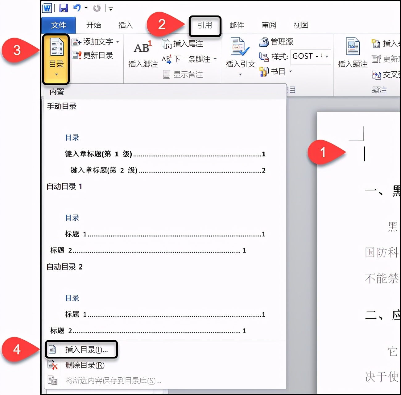 本科毕业论文目录的格式,添加目录毕业论文