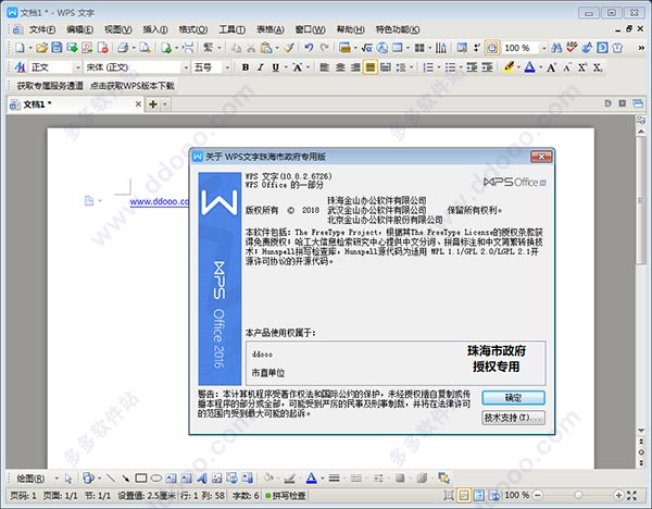 wps2016珠海市政府专业版｜wpsoffice2016珠海市政府专业增强版