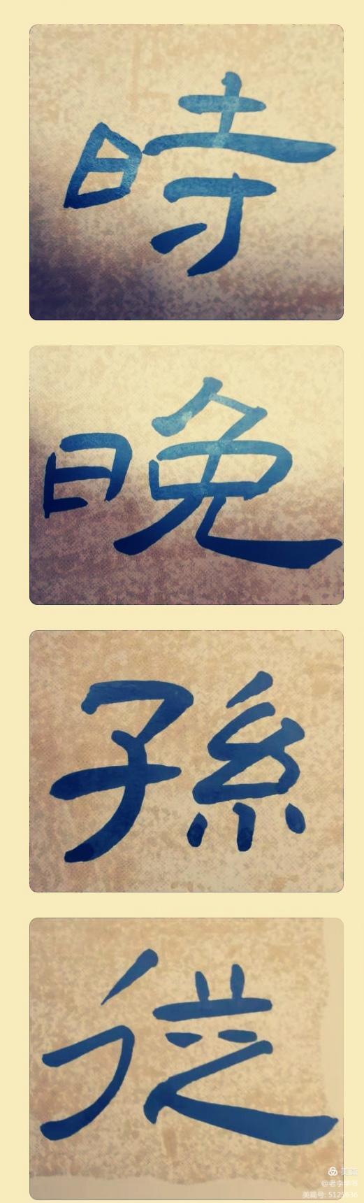 隶书书法入门视频教程曹全碑,刘啸隶书曹全碑基础讲座大字写法