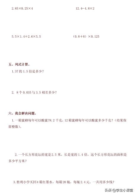 五年级上册数学98页第7题,五年级上册数学试卷测试卷全套