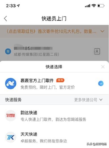 顺丰快递和菜鸟裹裹哪家便宜,菜鸟裹裹寄快递可以选择顺丰吗