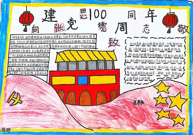 郑旺镇兰埠小学举行“童心向*党**”手抄报比赛