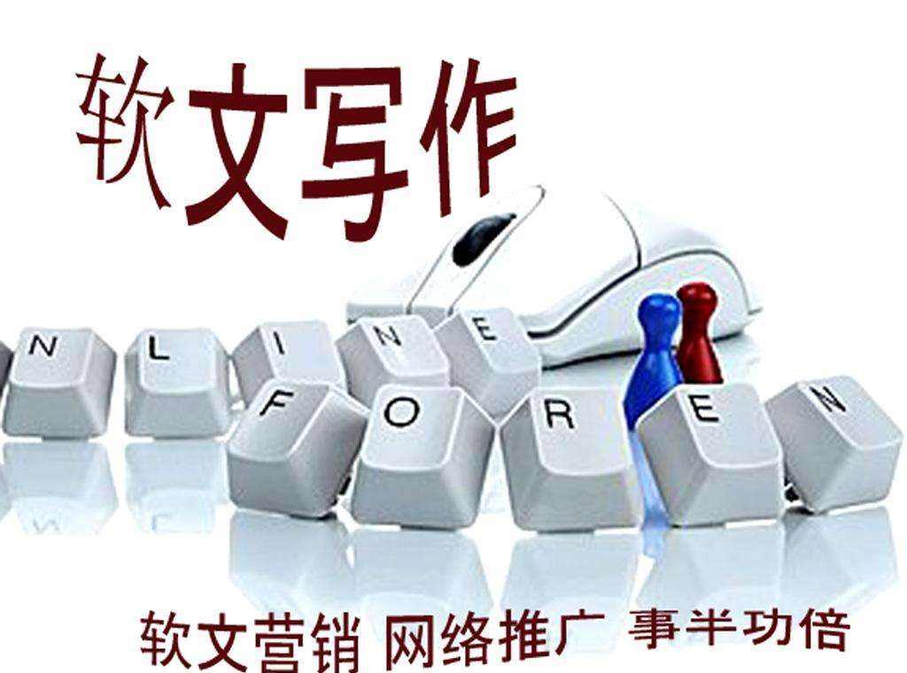 软文营销的三个层面是软文推广,什么是软文推广应该怎么做