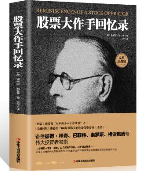 股市投资必读的十大书籍,投资交易书籍推荐