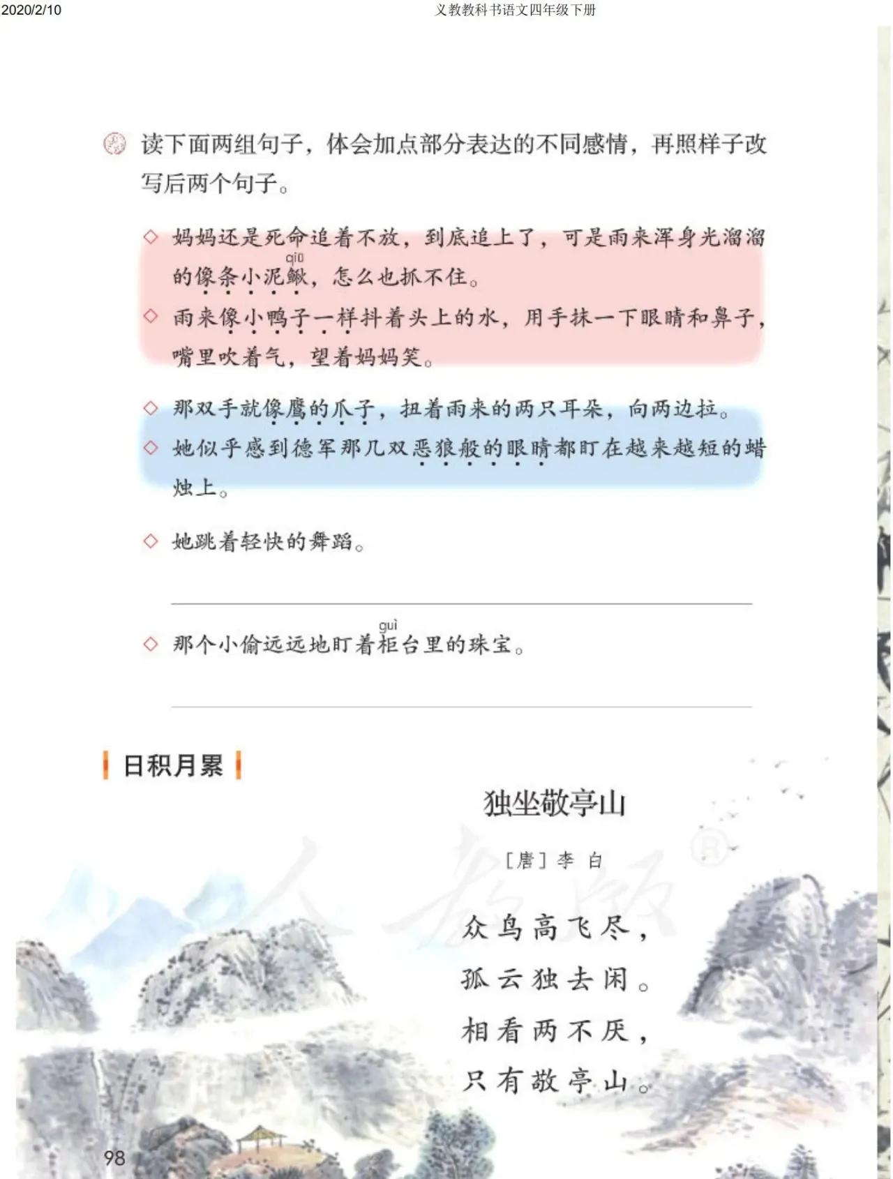 四年级下册语文预习笔记2020版,四年级语文下册第15课的预习笔记