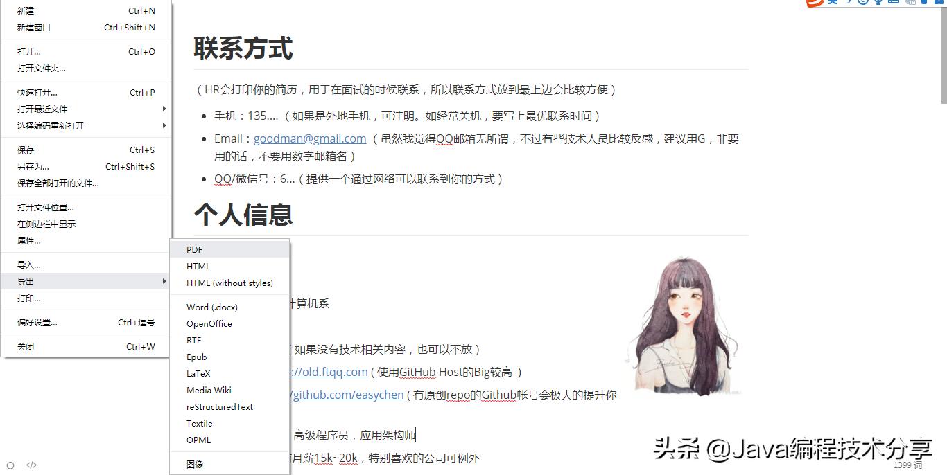 3个步骤教你写出一份优秀的简历,一分钟教你学会写简历