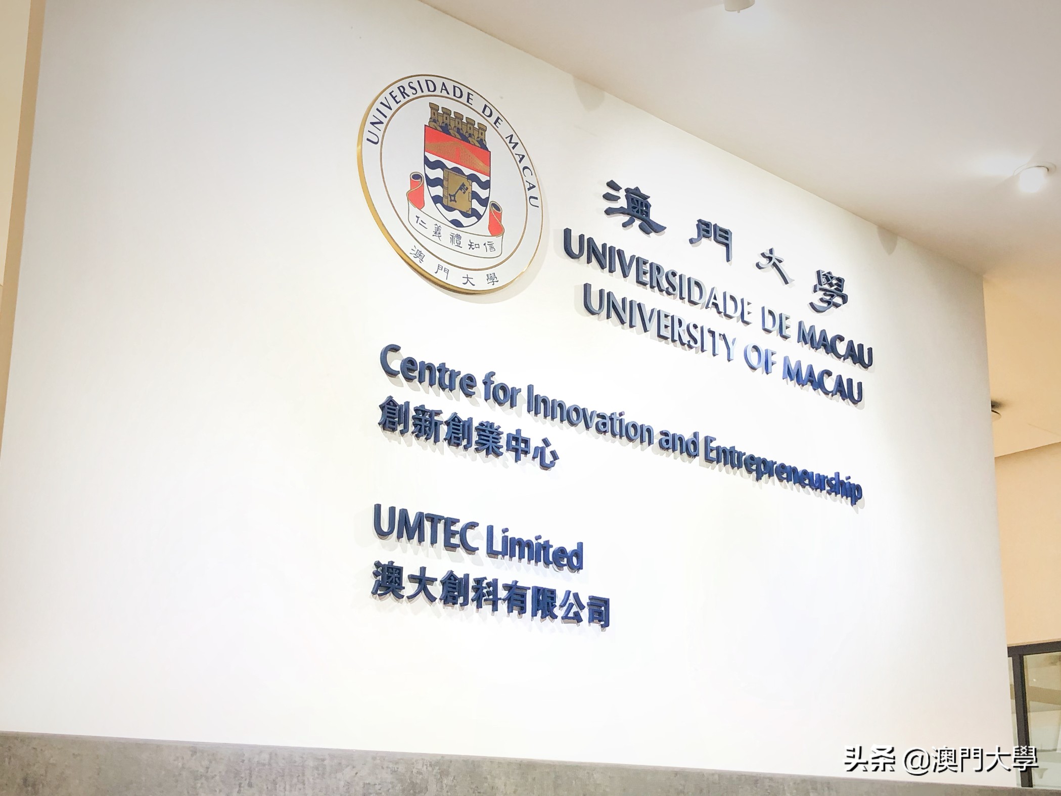 澳大创新创业中心获批为“国家级众创空间”