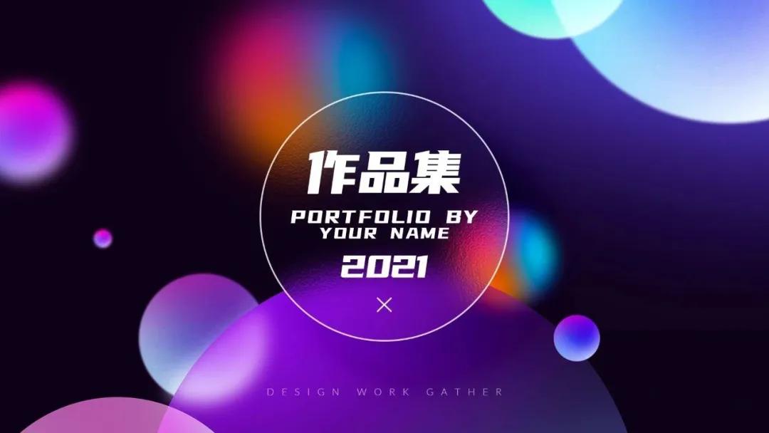 用这个当作品集封面，面试官看第一眼就想录取了，100套PSD源文件