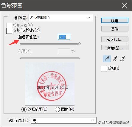 PS教程｜使用photoshop快速扣取公章