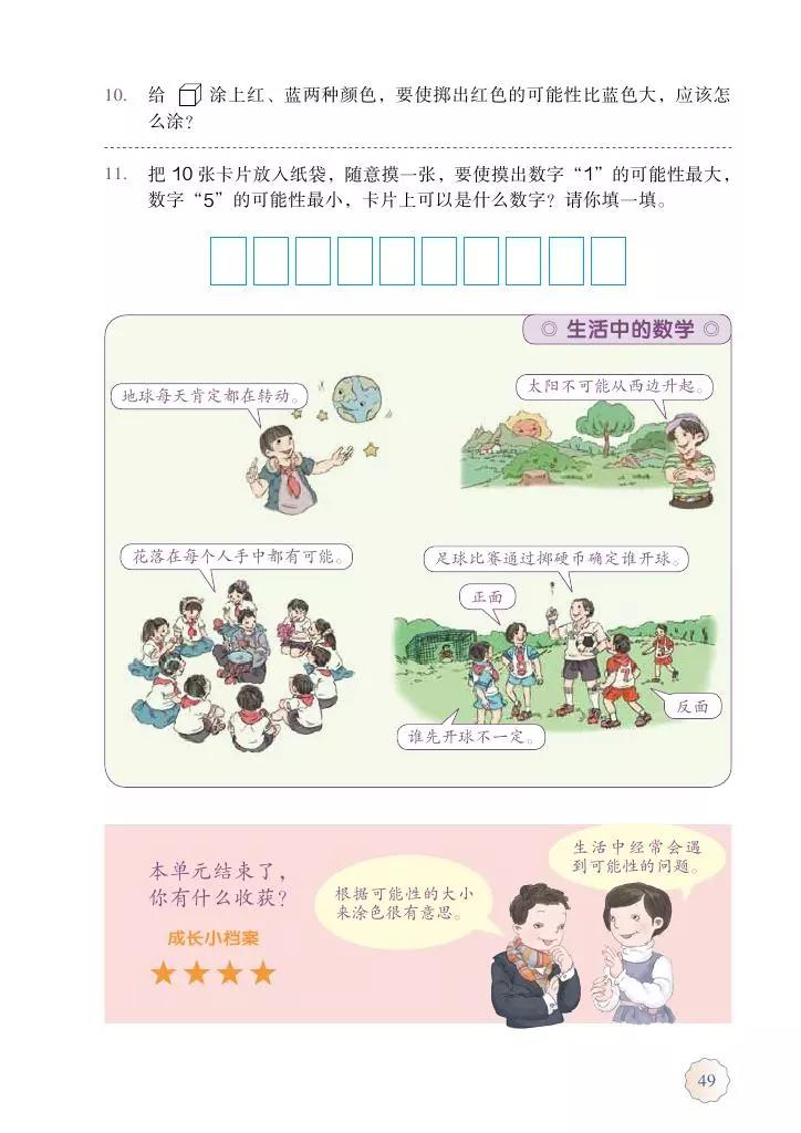 人教版五年级数学2022版电子课本,冀教版五年级上册数学课本电子书