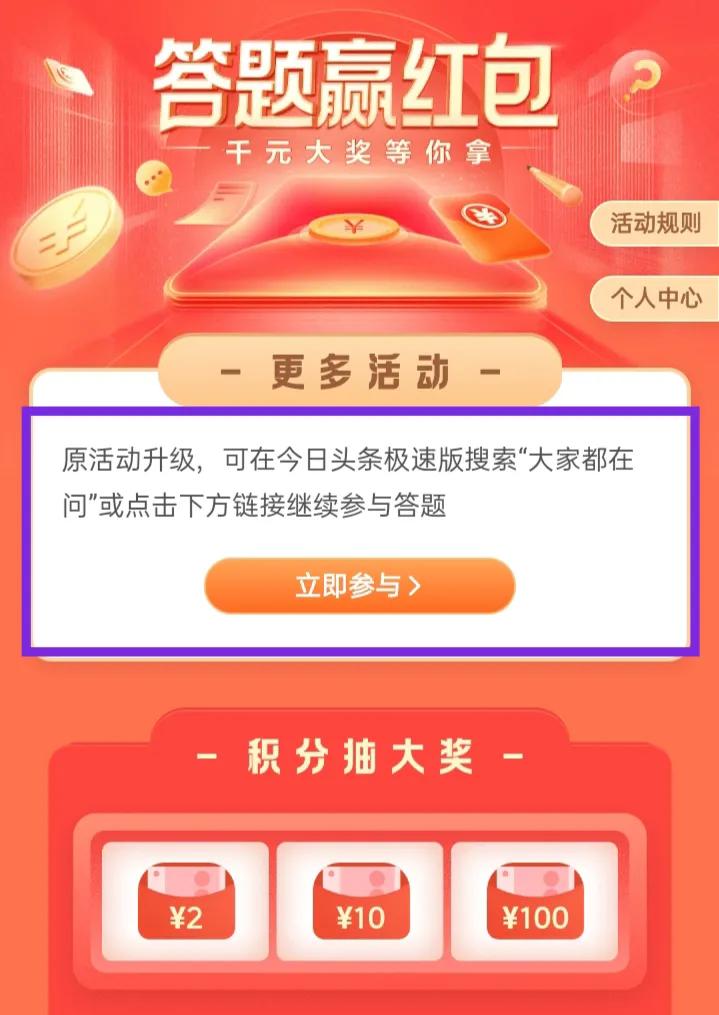 答题赢红包入口在哪看,答题赢红包怎么才能得金币多