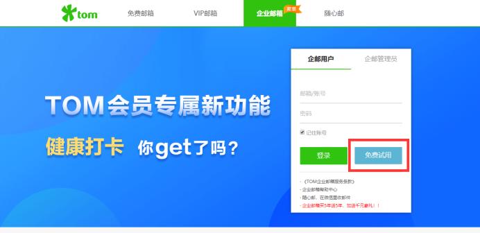 企业邮箱如何申请注册微信,企业邮箱如何申请新账号