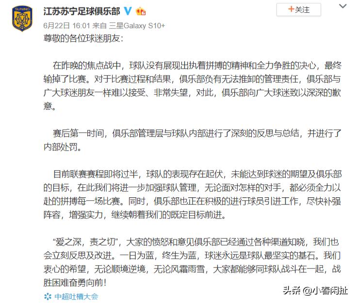 苏宁足球比赛最新消息,江苏苏宁冲突视频