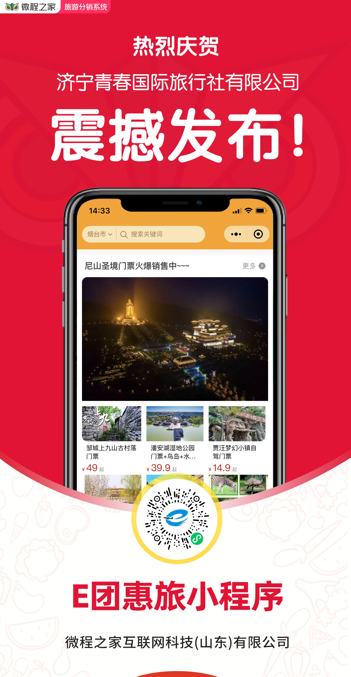 旅游小程序案例大全,微信小程序旅游团