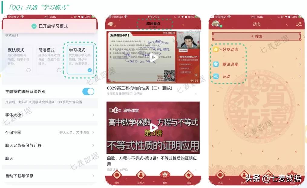 腾讯教育“再添一子”！QQ腾讯课堂持续发力，打卡做任务效率加持