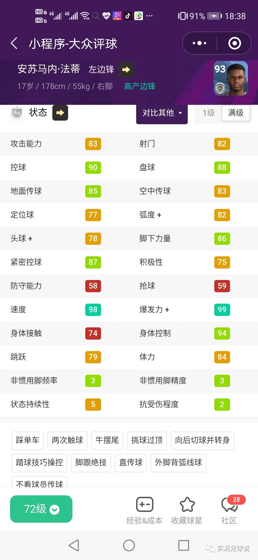 实况足球冷门金球妖人,实况足球2021妖人有哪些