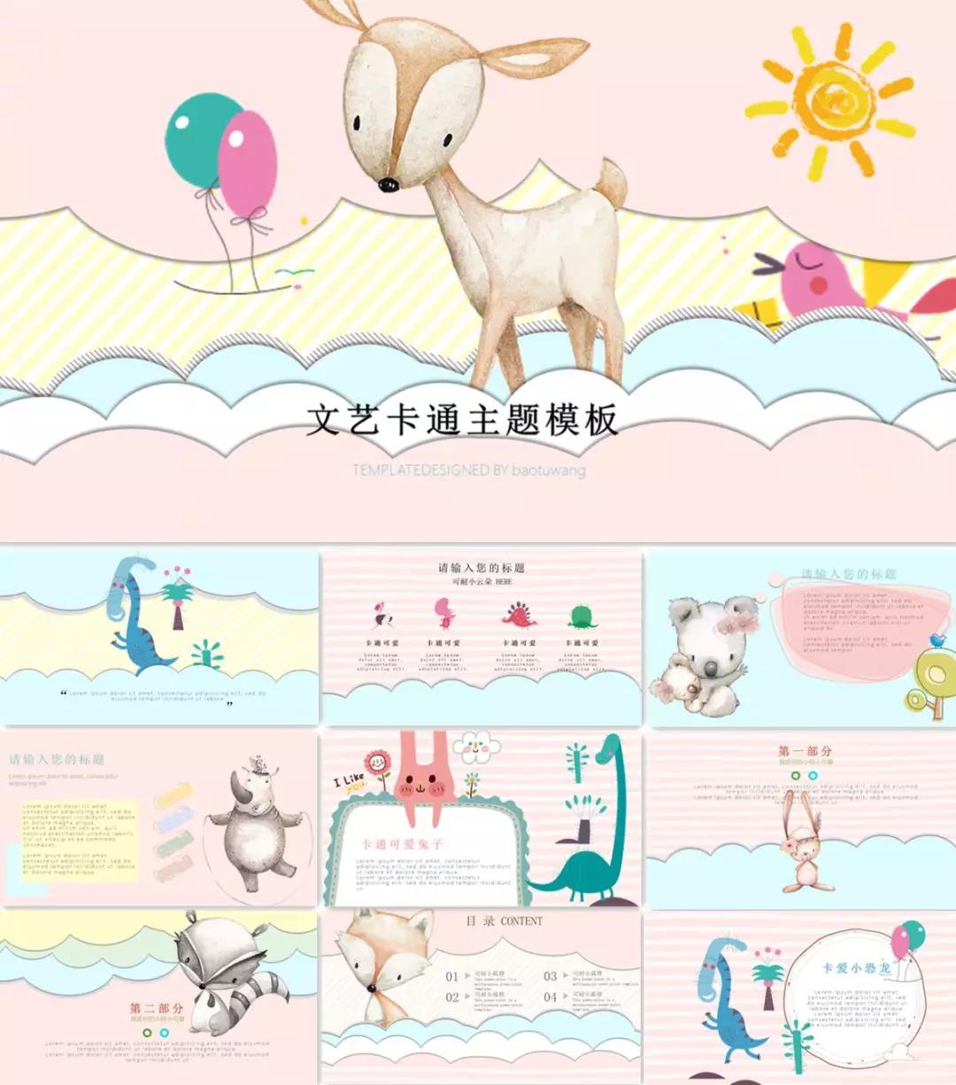 卡通ppt免费模板网站,ppt卡通免费模板