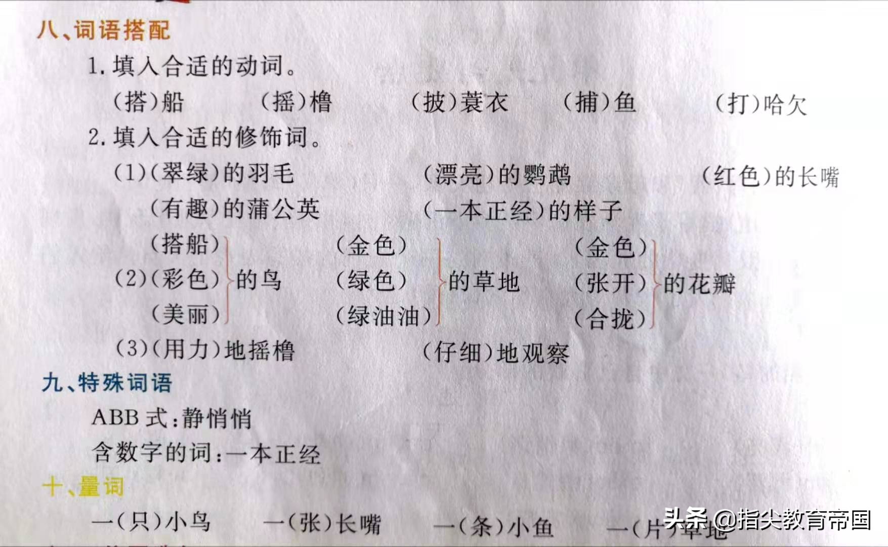 三年级语文第五单元知识重点总结,三年级语文第五单元重点知识考点