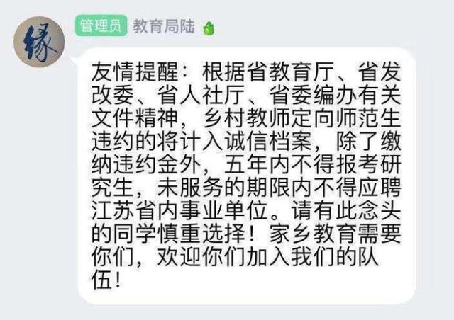 江苏招聘乡村定向师范生,2020江苏徐州睢宁定向师范生
