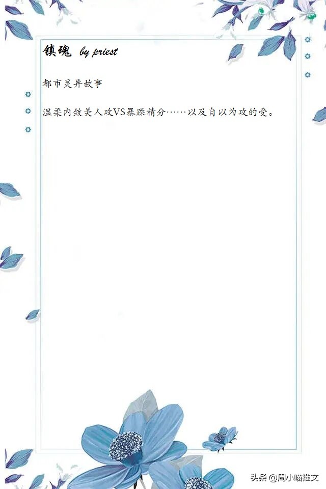 纯爱小说推荐镇魂,类似镇魂的纯爱小说