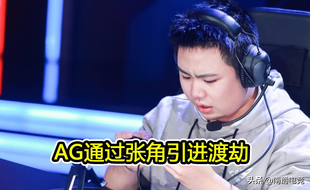 大瓜来了，AG或引进渡劫和无痕，张角回应购买久诚，RW侠将重建