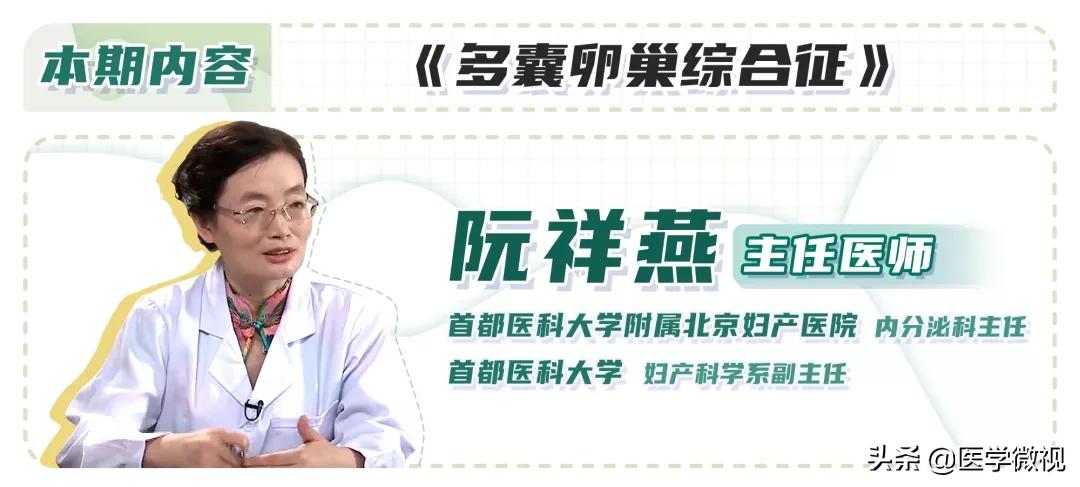 姑娘，别被多囊卵巢综合征吓坏！卵子质量不好≠无法生育