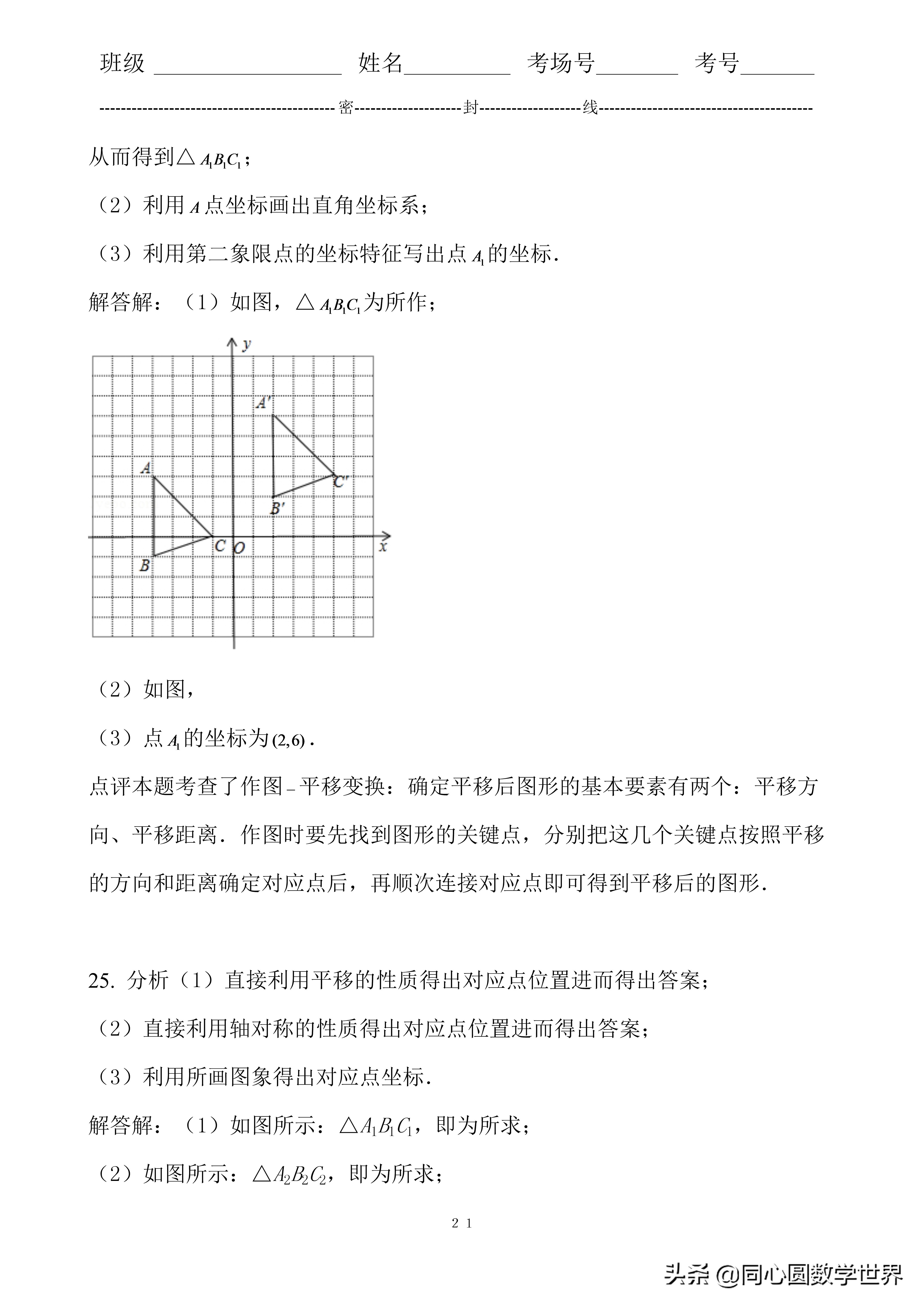 初中数学坐标表示平移练习题,数学中考坐标旋转类型答题技巧