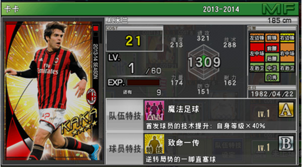 实况俱乐部训练球员,实况俱乐部最佳位置