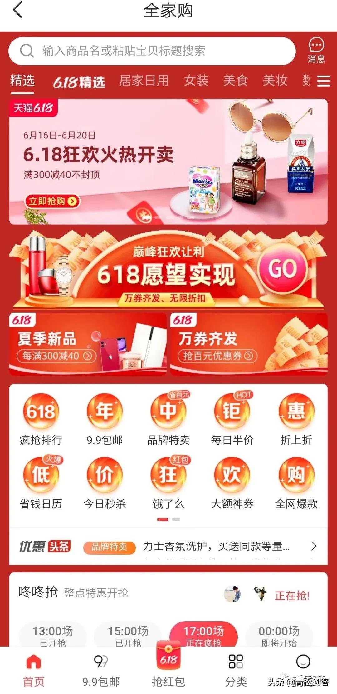 “全家购”商城：以搞优惠券为名却做着拉人头返利式的代理模式