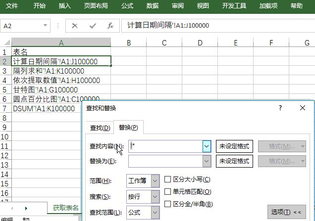 获取全部表名，建立超链接目录，一个技巧全部搞定