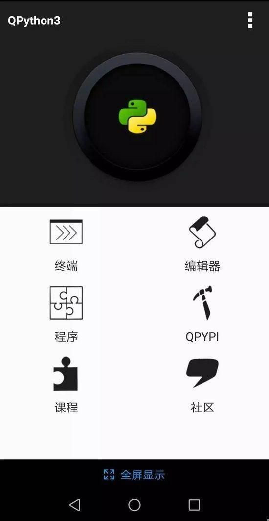 python编程在线练习软件,学习编程pythonapp