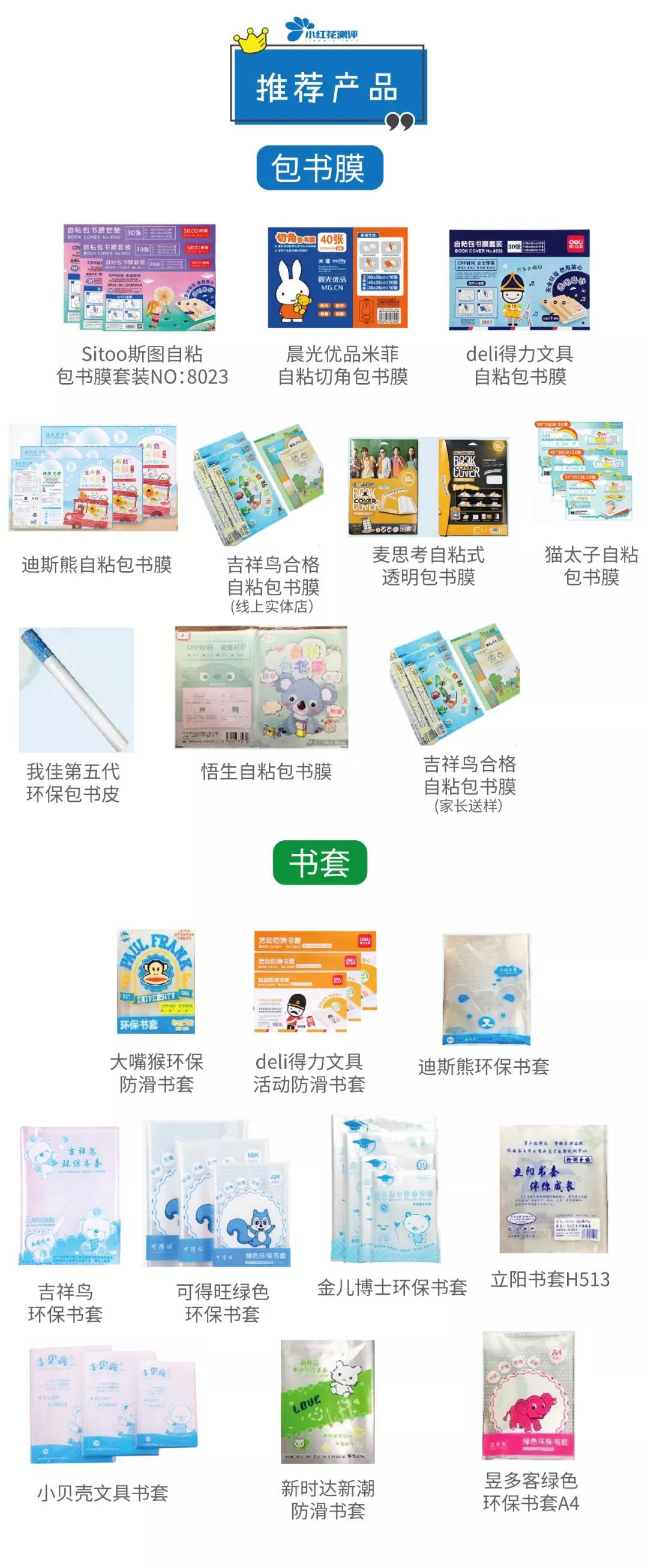 书皮包哪个牌子好看,测评几款常见包书皮