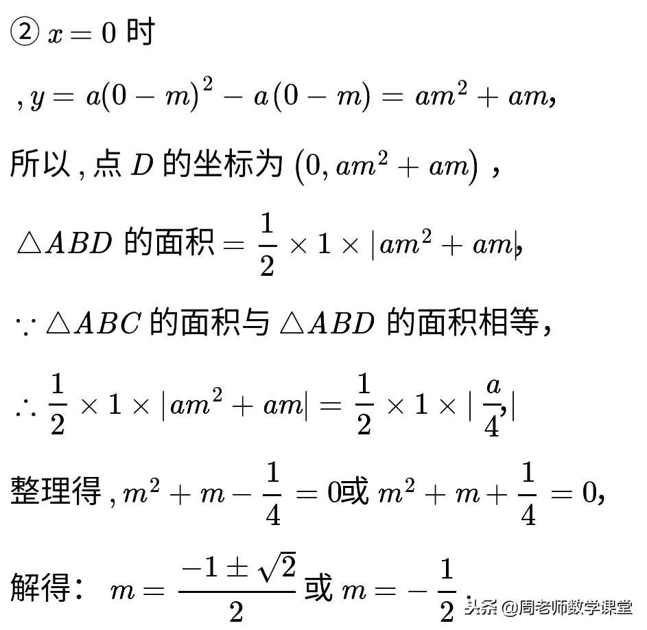 数学题抛物线三角形面积最大值,抛物线动点求三角形面积过程讲解