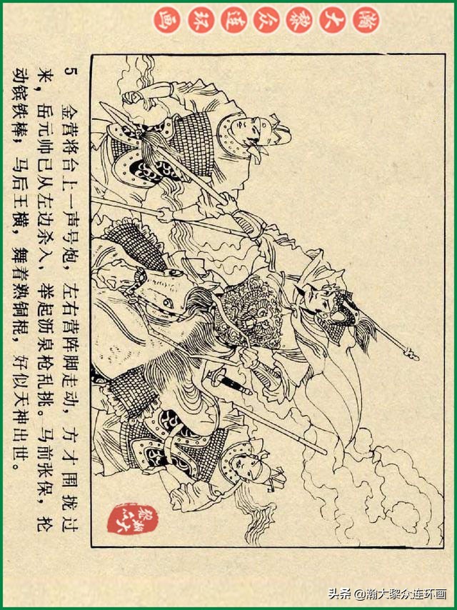 瀚大黎众连环画杨家将,辽美版《岳飞传》连环画