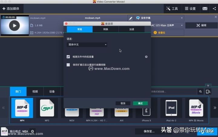 Mac视频与音频格式转换工具