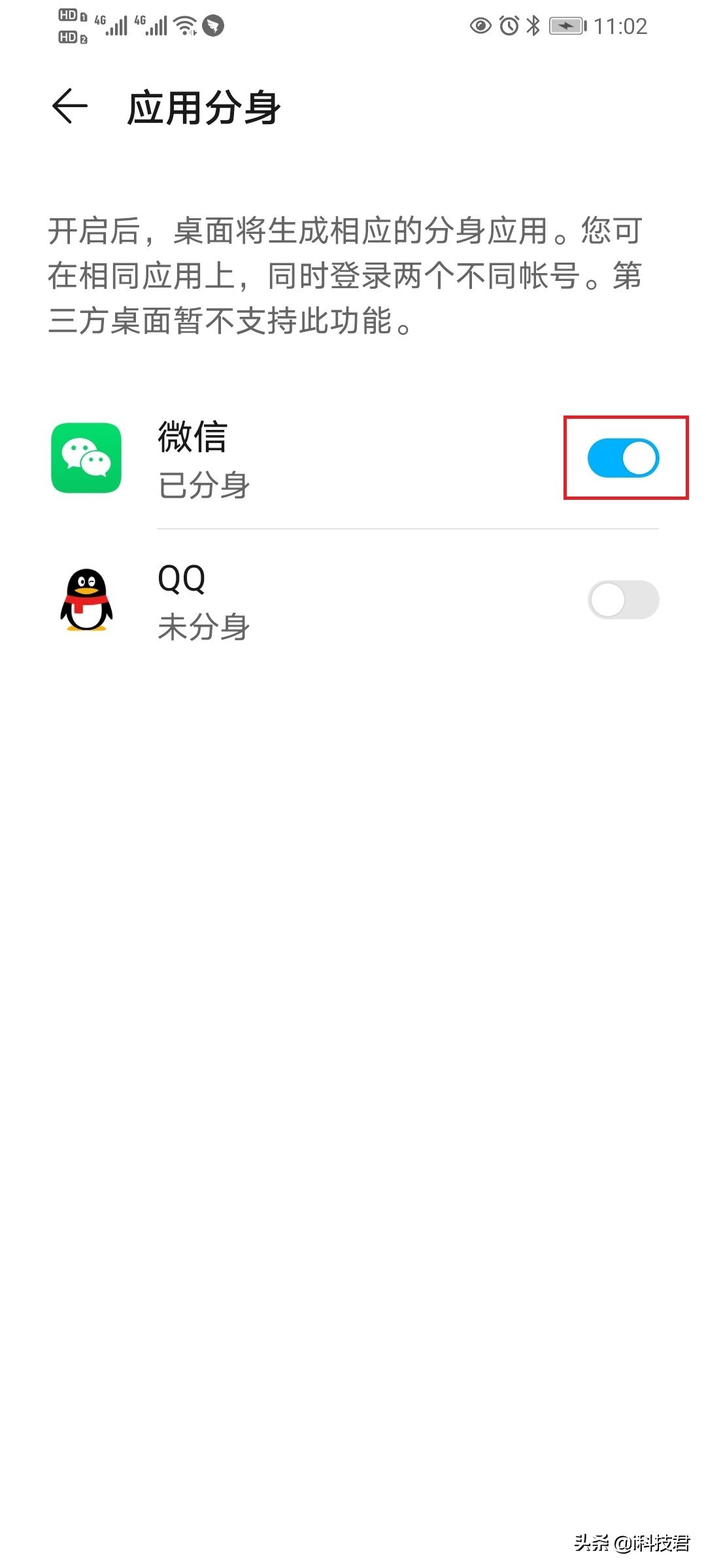 手机微信分身第二个微信怎样设置,微信分身是一个手机号两个微信吗