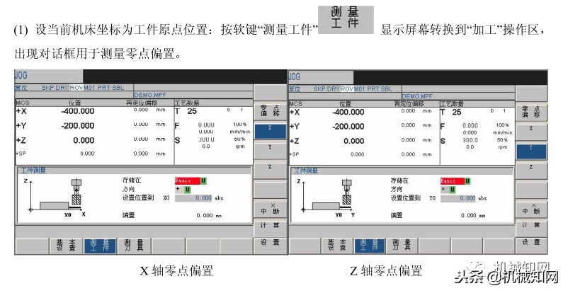 华中数控机床对刀步骤方法,发那科数控机床系统如何对刀