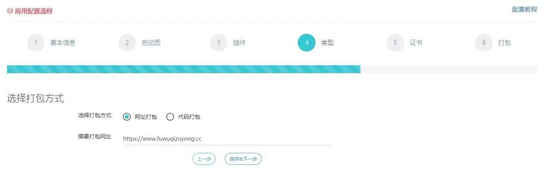 网站封装app上架商店,怎么把网站封装成app