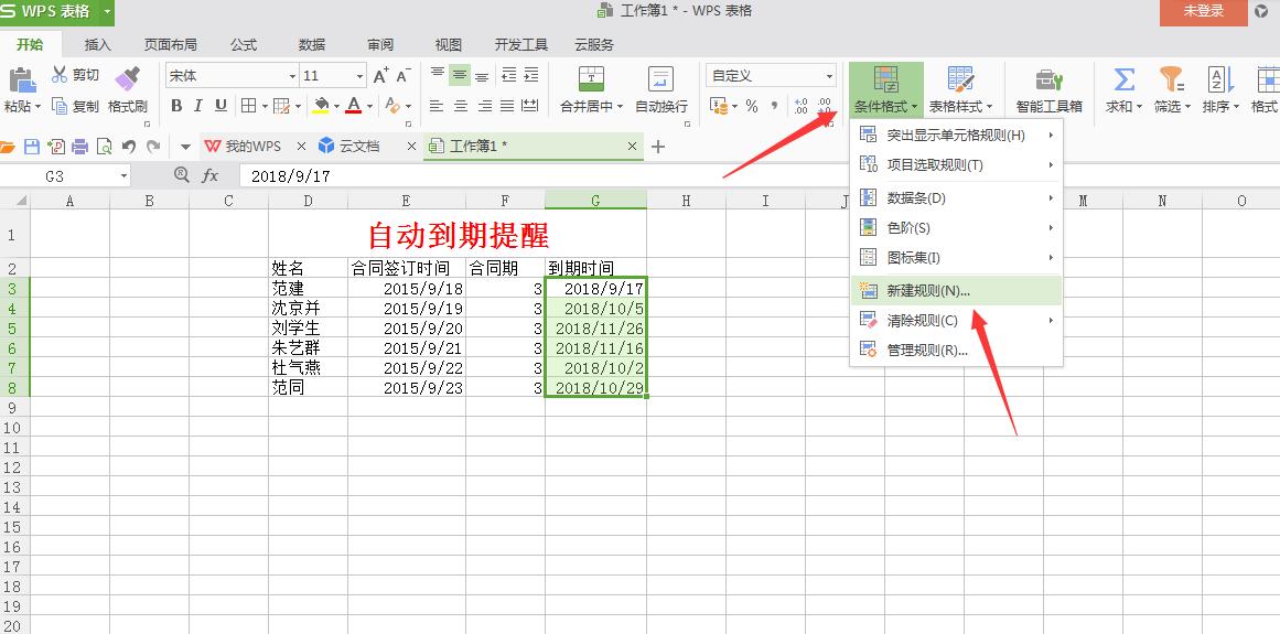wps怎么计算合同到期日,wpsexcel如何自动提醒到期