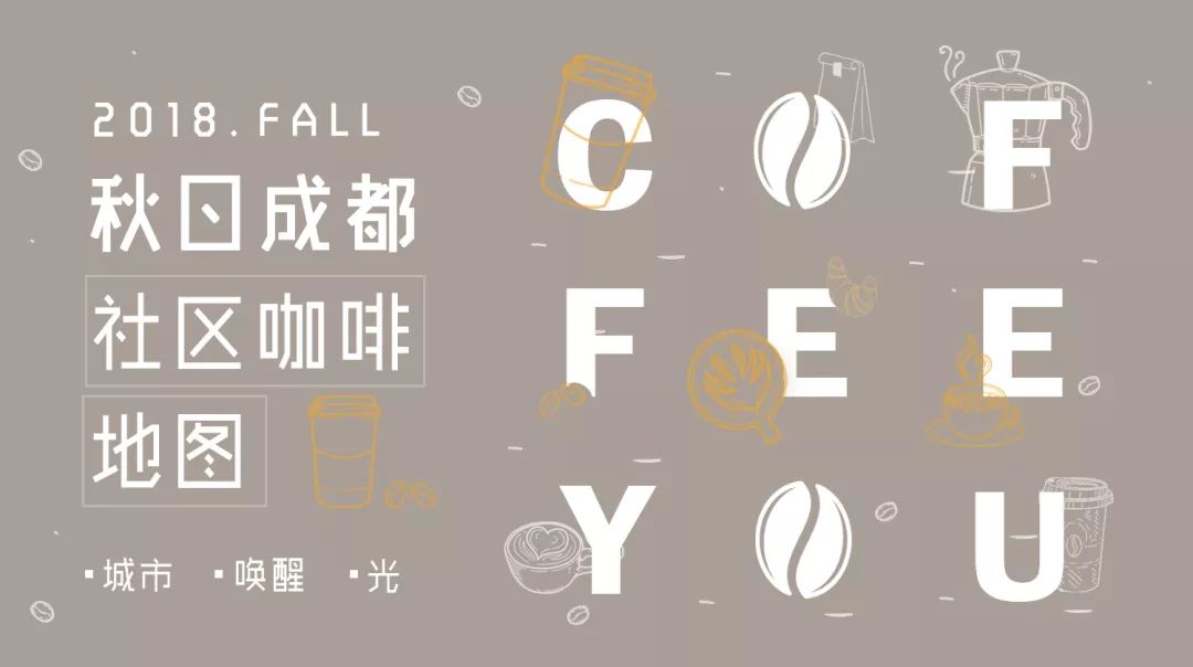 花椒、蛋烘糕和肉桂，对头，这里是咖啡店