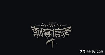 字体设计中关键的设计方式是,平面设计字体怎么才不侵权