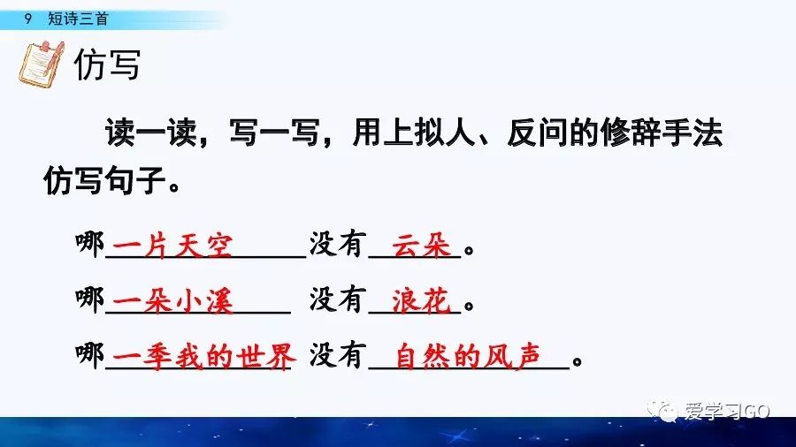 四年级语文短诗三首朗读,四年级短诗三首繁星朗读视频