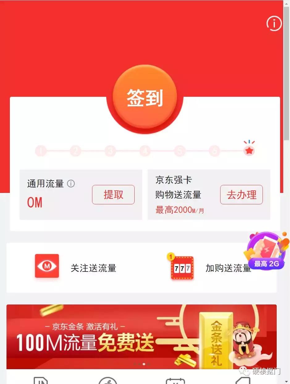 省钱｜可以免费领的手机流量合集