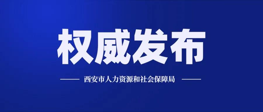 西安市2020年度失业保险稳岗返还申请指南，快转给身边需要的人