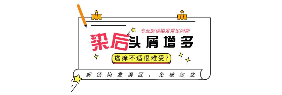染发头皮痛是染发剂差吗,染发剂沾头皮是染发剂不好吗