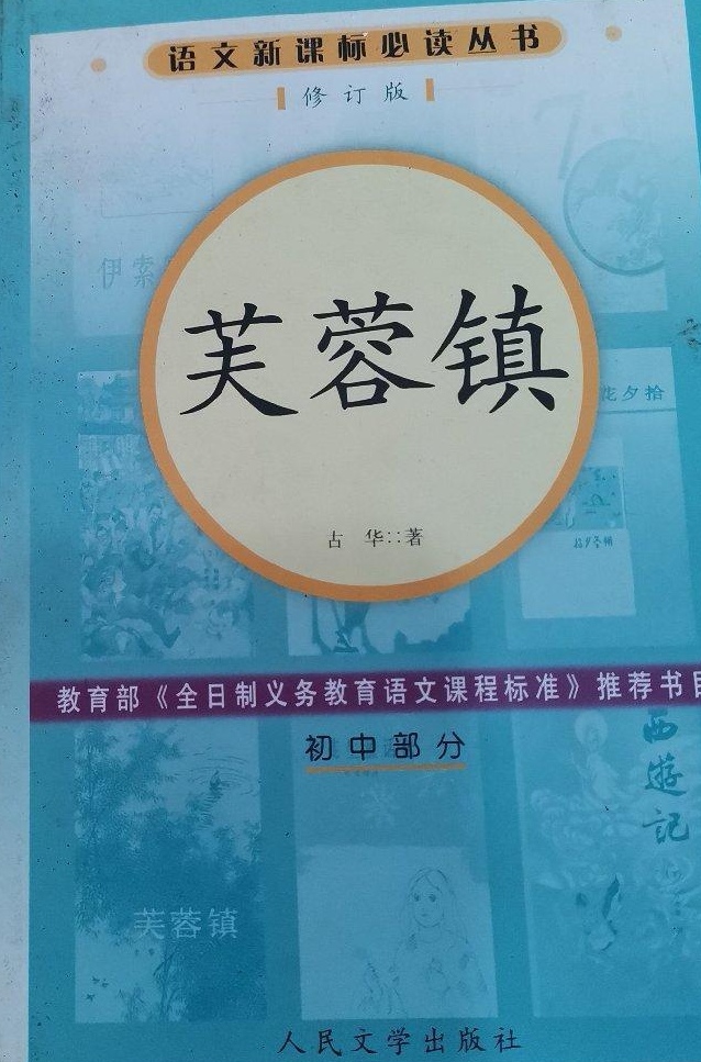 古华小说创作风格,古华是现当代作家吗