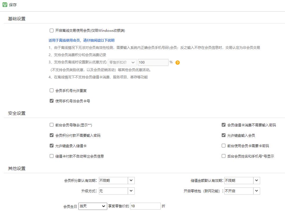 四天店星云版——销售管理过程
