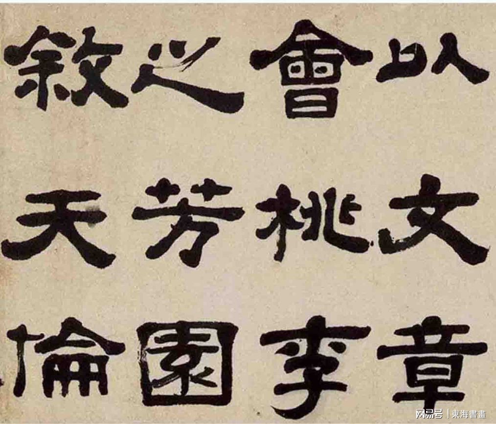 李白春夜宴桃李园序隶书作品,李白春夜宴从弟桃花园序书法欣赏