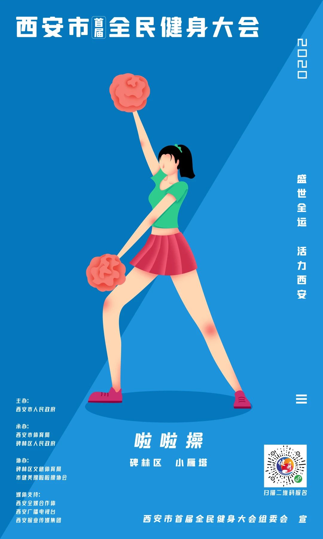 全民健身动起来完整版,全民动起来健身挑战