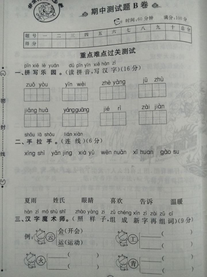 小学一年级语文期中必考句子训练,小学一年级语文考试重点
